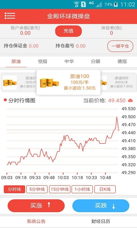 股指期货微操盘截图2