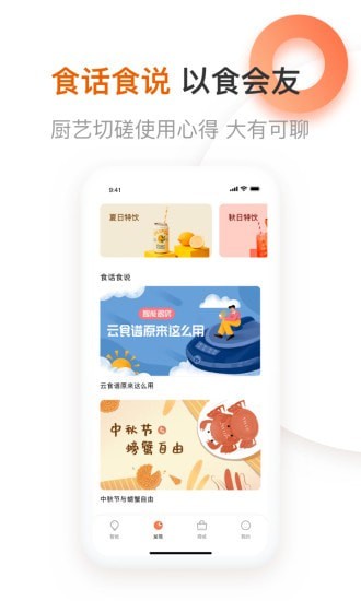 爱下厨下载_爱下厨官网版下载-0