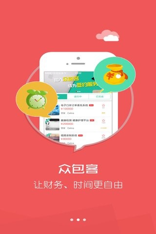 众包客下载_众包客ios版下载-2