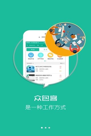 众包客下载_众包客ios版下载-0