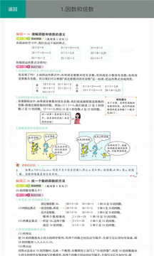 人教小学数学五下截图2