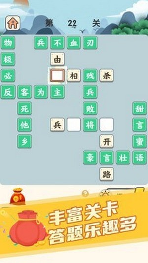 秀才玩成语截图2