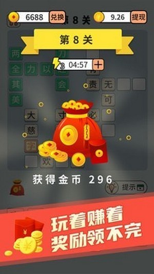 秀才玩成语截图1
