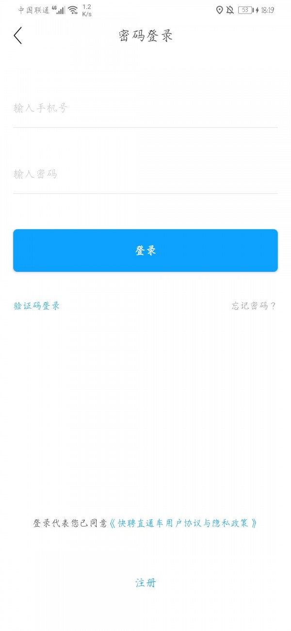快聘直通车
