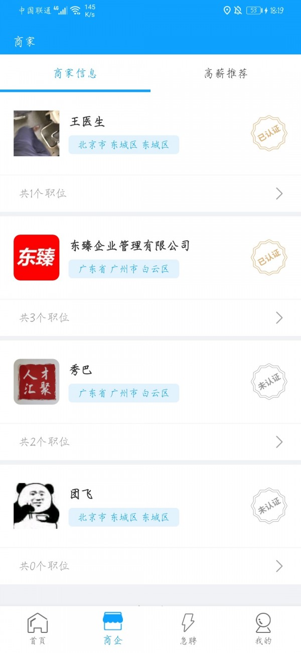 快聘直通车
