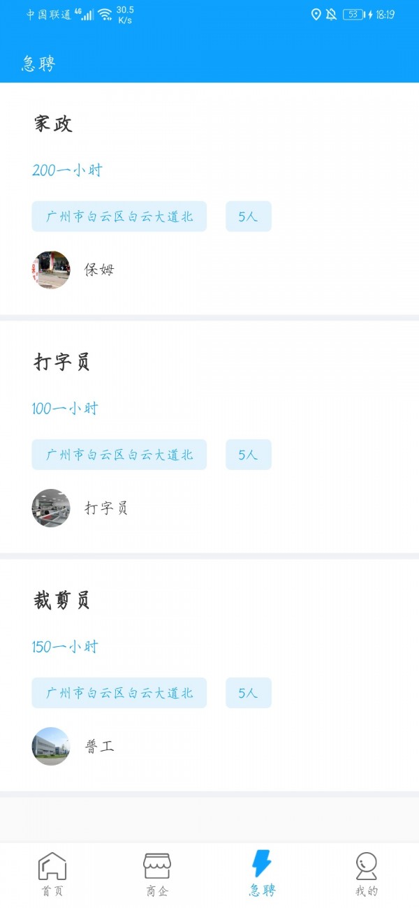 快聘直通车