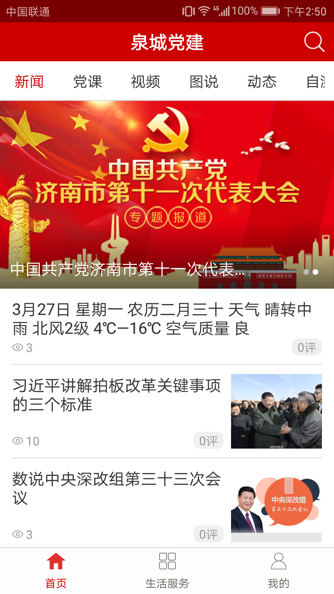 泉城党建截图1