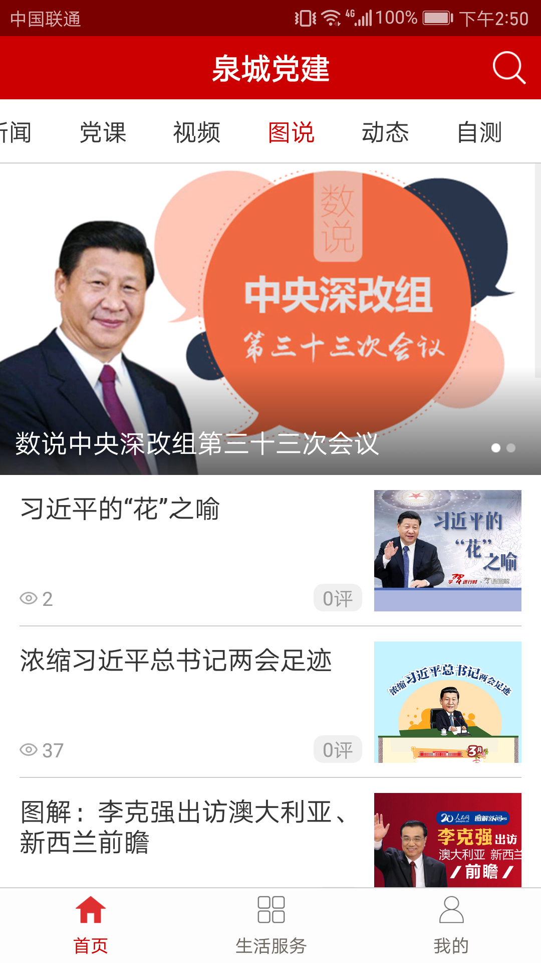 泉城党建截图3