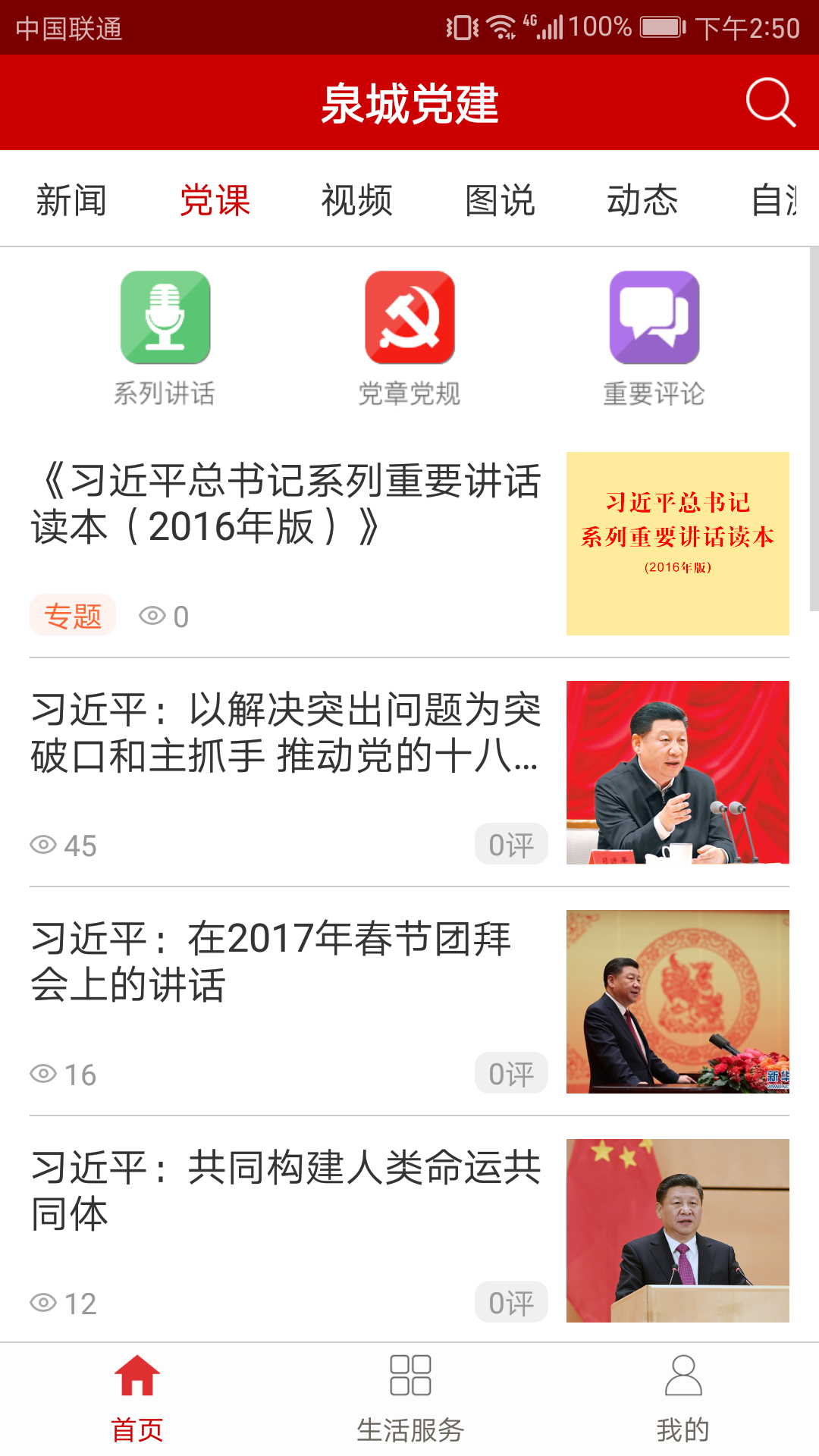 泉城党建截图2