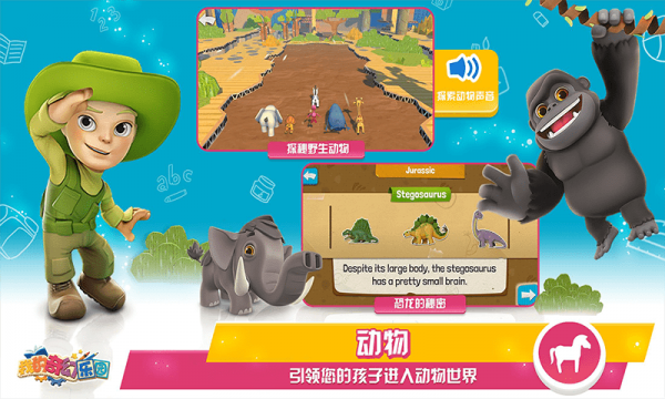 我的奇幻乐园截图1