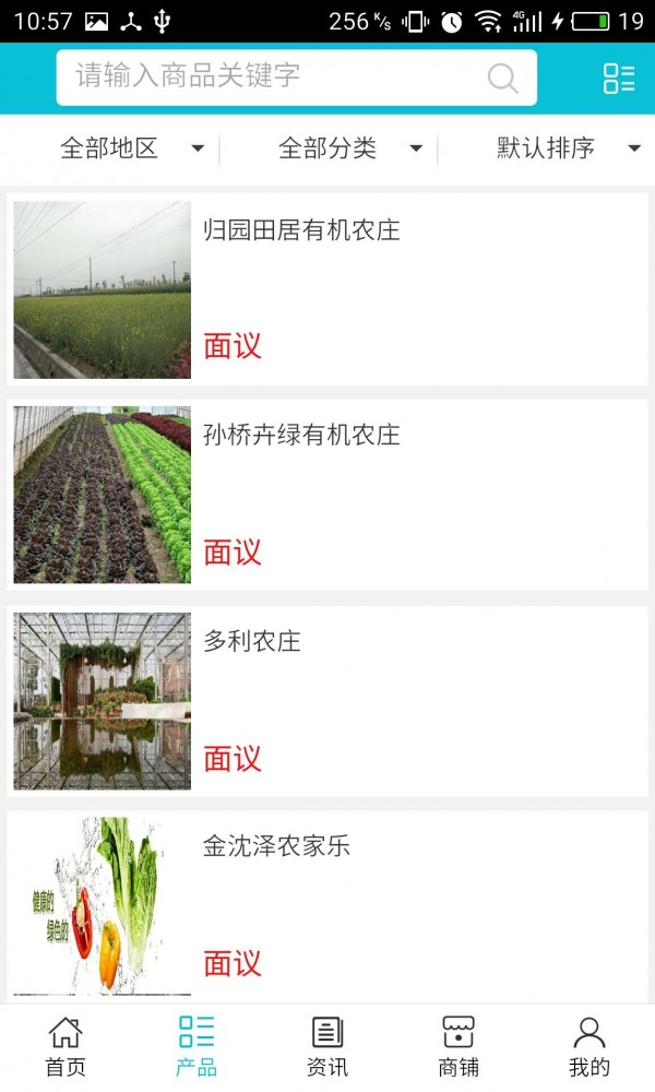 休闲农家乐截图2
