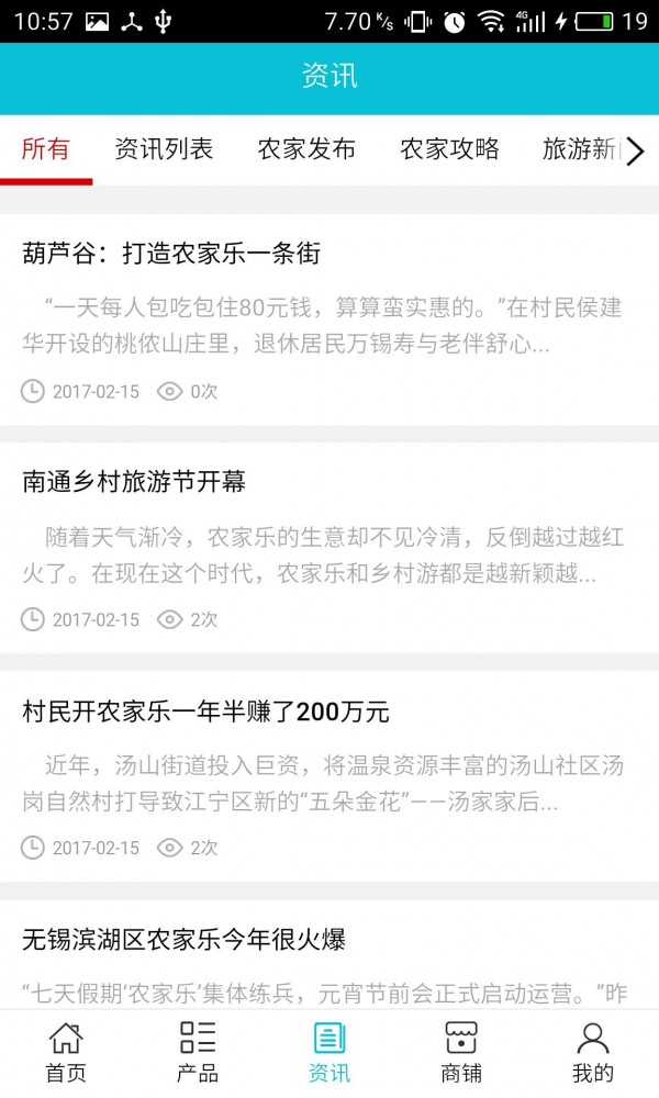 休闲农家乐截图3