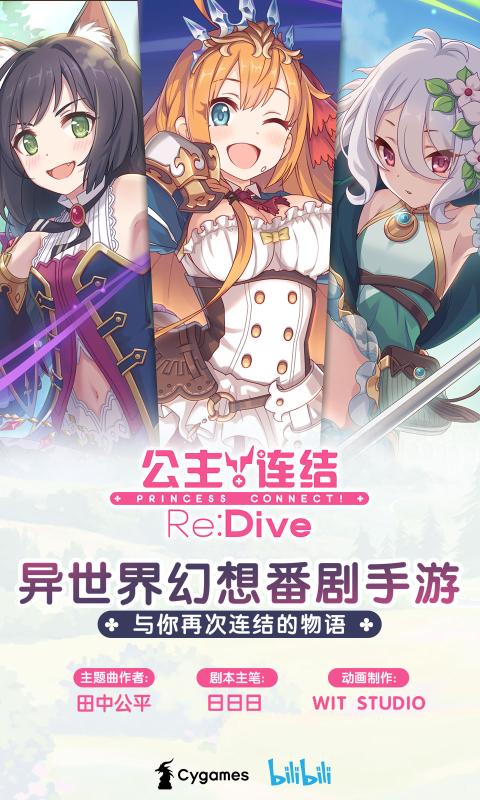 公主连结！re：dive截图1