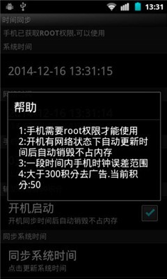 北京时间校准截图1