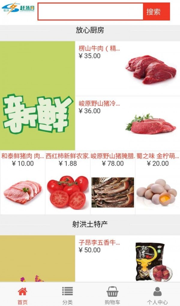 射洪赶场网截图3