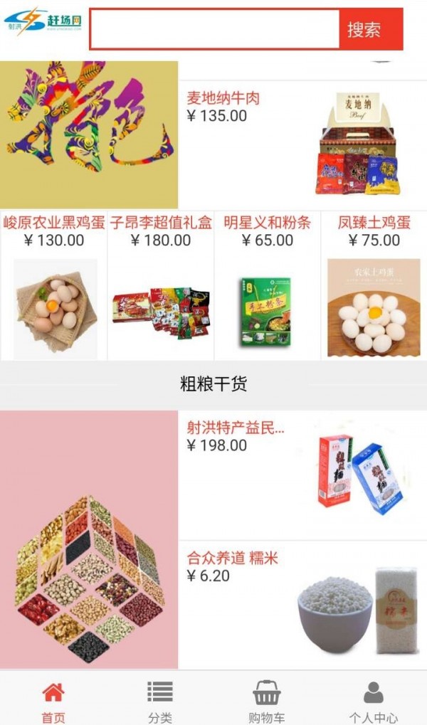 射洪赶场网截图2