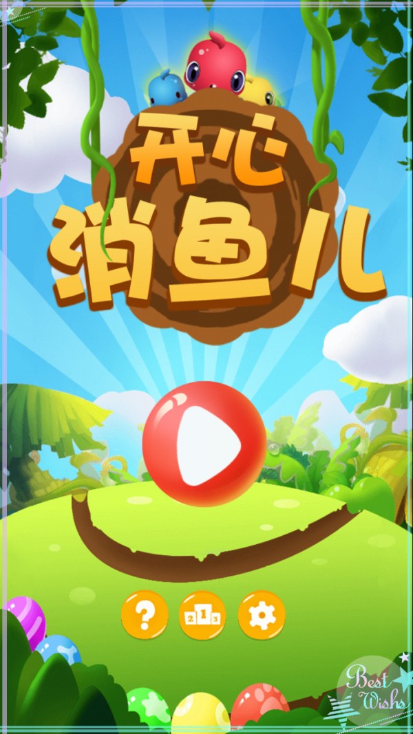 开心消鱼儿新春版截图1