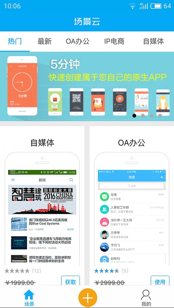 场景云截图3