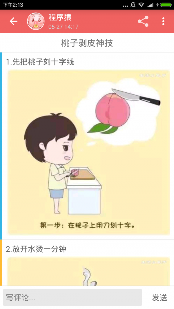 生活小能手下载_生活小能手官方版下载-3