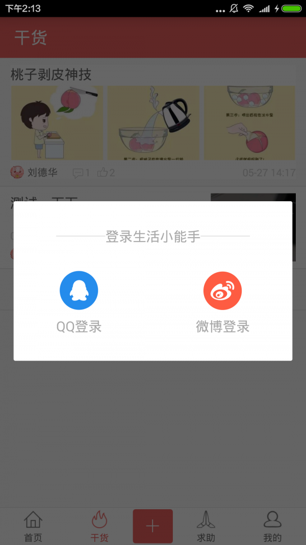 生活小能手下载_生活小能手官方版下载-1