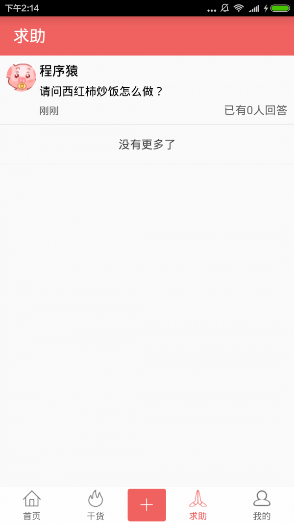 生活小能手下载_生活小能手官方版下载-4