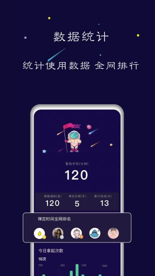 禅定截图