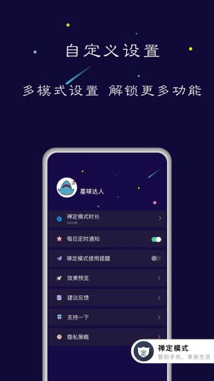 禅定截图