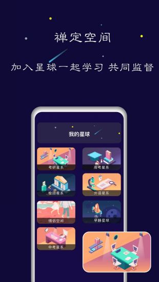 禅定截图
