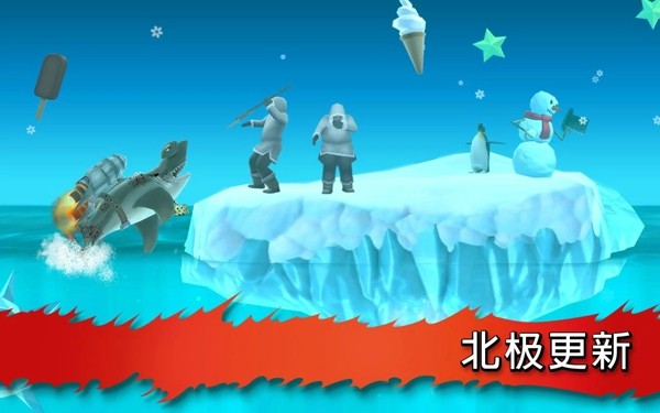 饥饿鲨进化破解版截图1
