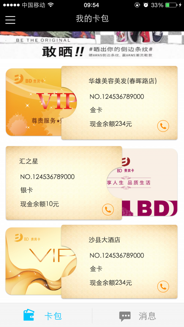 bd贵宾卡截图4