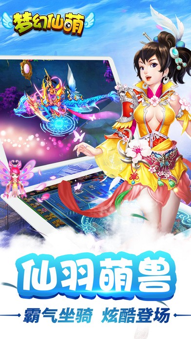 梦幻仙萌截图3