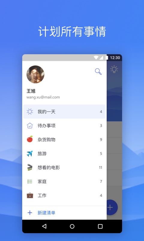 微软todo截图1
