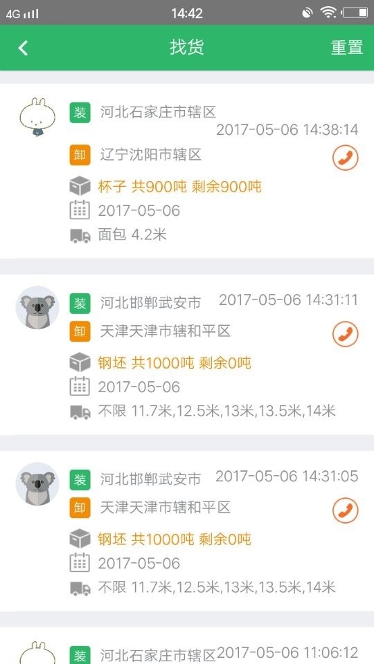神州货运