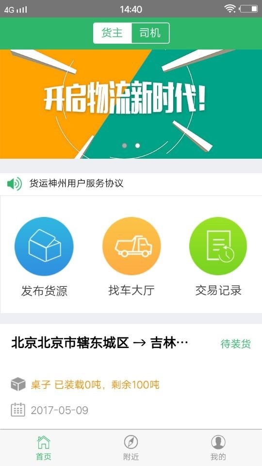 神州货运