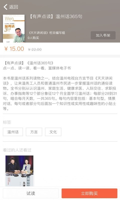 温州话365句截图1