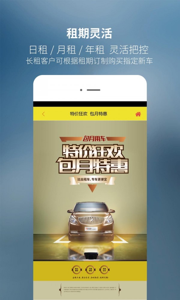 和谐租车截图2