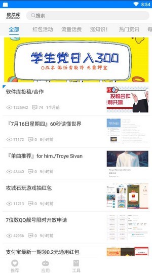 忠孝软件库截图1
