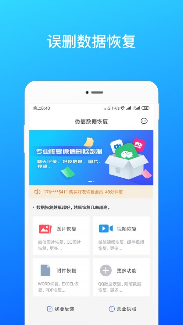 微信数据恢复_截图2