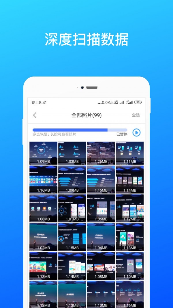 微信数据恢复_截图3