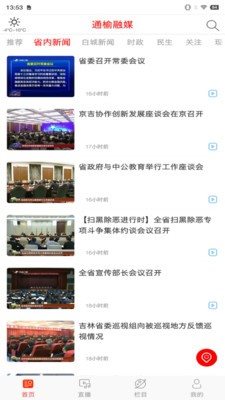 通榆融媒截图3