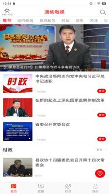 通榆融媒截图1