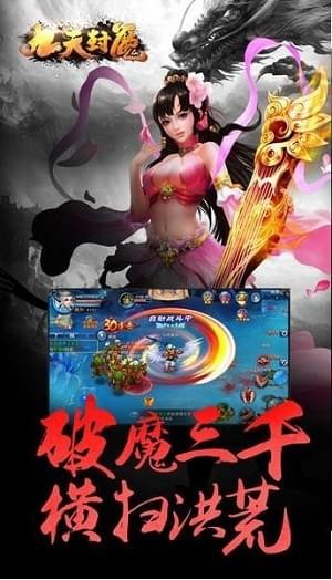 九天封魔录截图