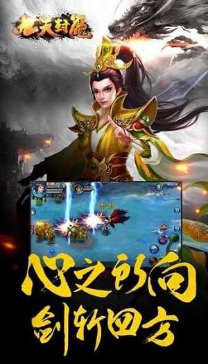 九天封魔录截图
