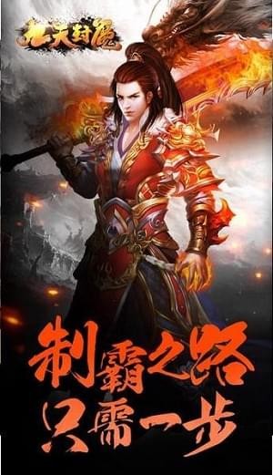 九天封魔录截图