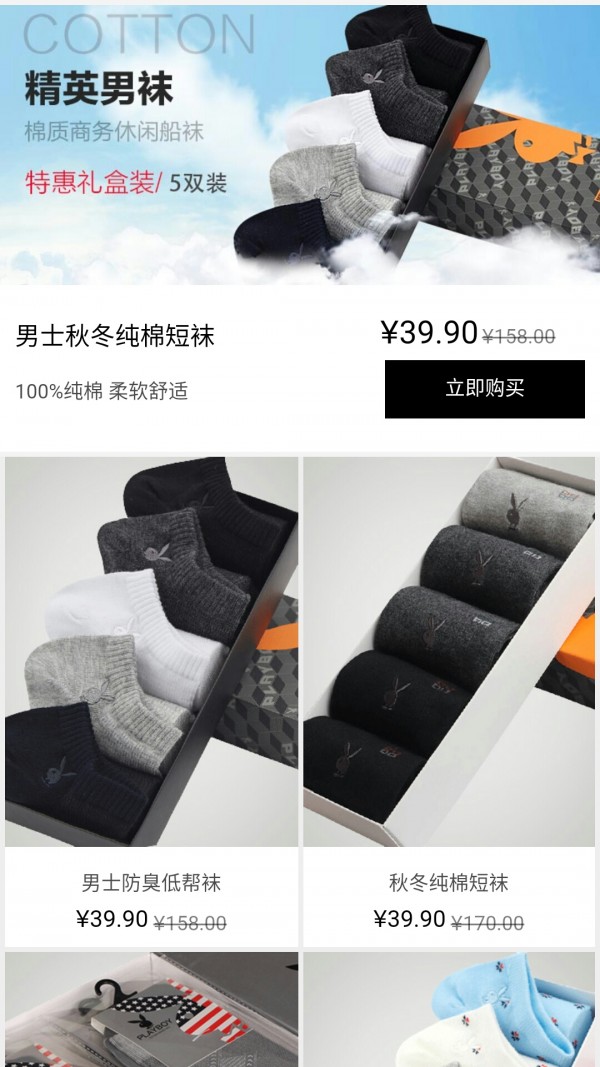 秋冬精品袜截图2