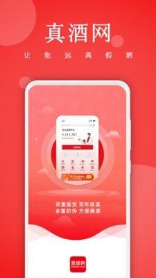 真酒网截图1
