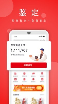 真酒网截图2