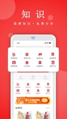 真酒网截图3