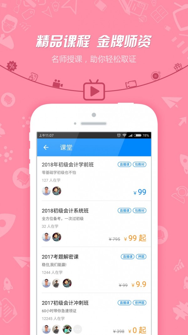 注册会计师准题库截图2