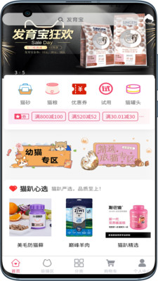 猫趴截图2